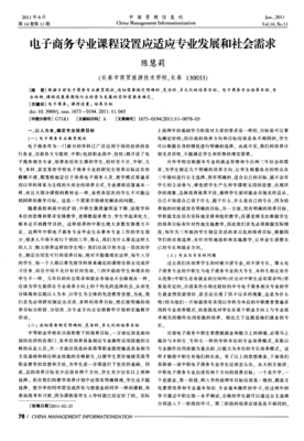 電子商務(wù)專業(yè)課程設(shè)置應(yīng)做何戰(zhàn)略調(diào)整？——從專業(yè)技術(shù)導(dǎo)向轉(zhuǎn)向用戶價(jià)值經(jīng)營視角