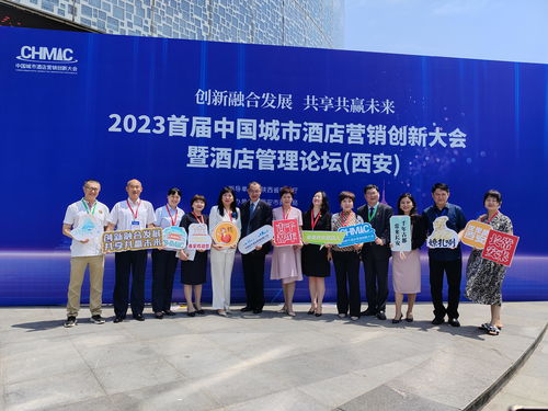 古城新思 2023首屆中國城市酒店營銷創新大會西安啟幕